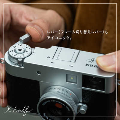 富士フイルム FUJIFILM X half(エックスハーフ) FUJIFILM X-HF1