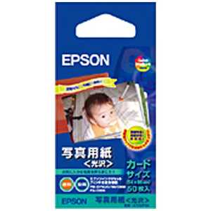 エプソン EPSON 写真用紙「光沢」 KC50PSK