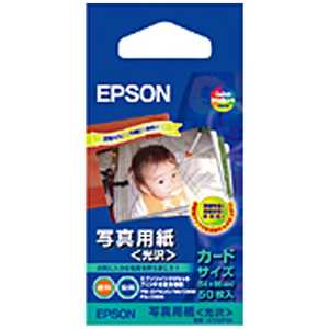 エプソン EPSON 写真用紙「光沢」 KC50PSK エプソン EPSON 写真用紙「光沢」 KC50PSK