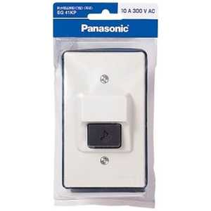 パナソニック Panasonic 防水埋込押釦(D型)(両切) ミルキーホワイト EG41KP パナソニック Panasonic 防水埋込押釦(D型)(両切) ミルキーホワイト EG41KP