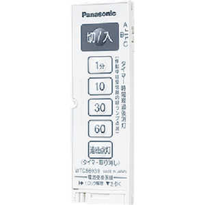 パナソニック Panasonic コスモシリーズワイド21 とったらリモコン(2線式・親器・3路配線対応形) WTC56939W ホワイト