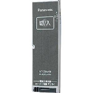 パナソニック　Panasonic コスモシリーズワイド21 とったらリモコン用発信器 WTC56919F