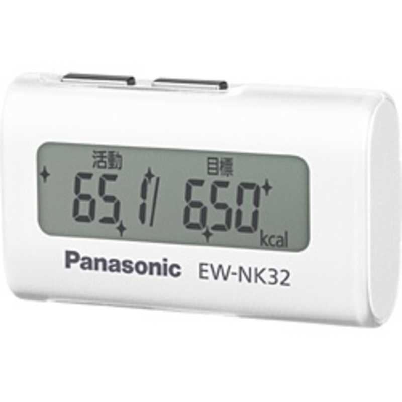 パナソニック　Panasonic パナソニック　Panasonic 活動量計　ホワイト EW-NK32-W EW-NK32-W