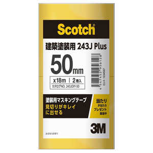 3Mジャパン マスキングテープ #243J 筒 50mmX18m 2P ﾏｽｷﾝｸﾞﾃｰﾌﾟ#243J50