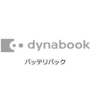 dynabook ダイナブック バッテリパック PABAS291 dynabook ダイナブック バッテリパック PABAS291