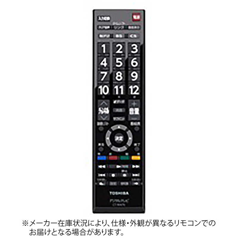 東芝　TOSHIBA 東芝　TOSHIBA レグザ純正オプションリモコン（シンプルリモコン） CT-90476P CT-90476P