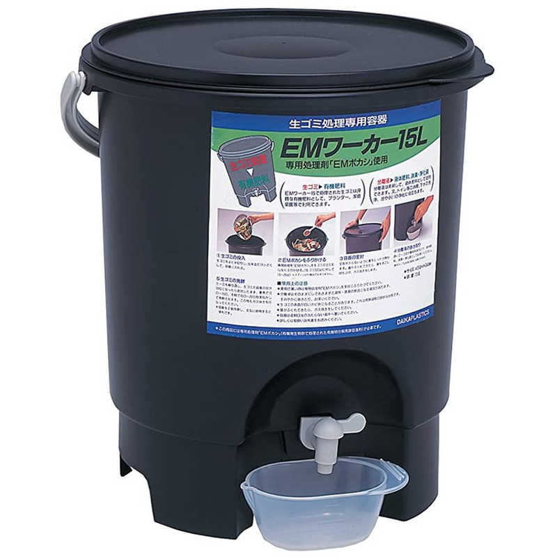 サンコープラスチック サンコープラスチック 生ごみ処理専用容器 EMワーカー15L ブラック  558410 558410