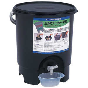サンコープラスチック 生ごみ処理専用容器 EMワーカー15L ブラック 558410