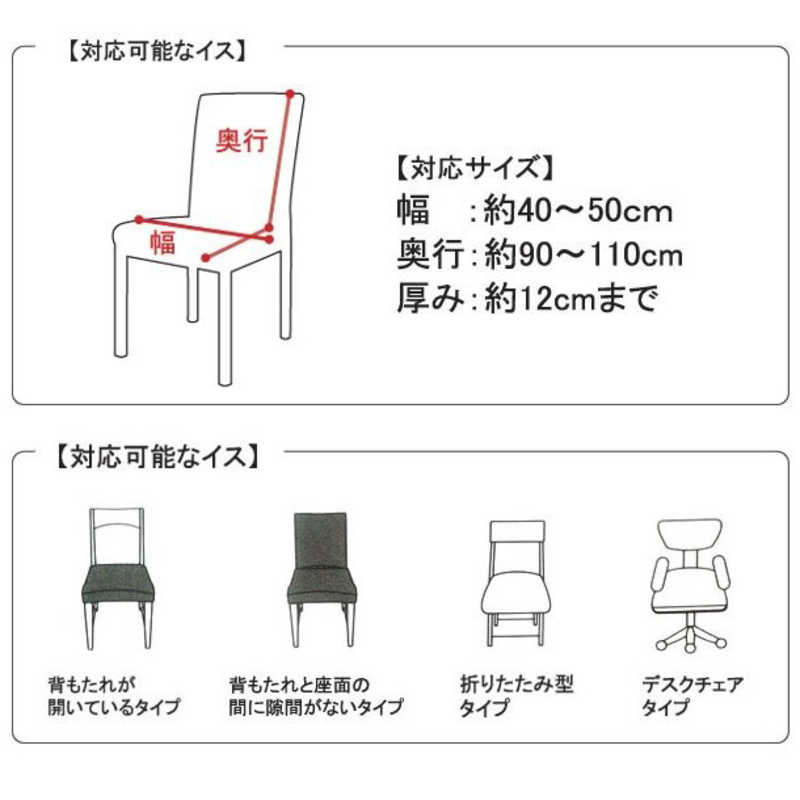 ラック ラック Fits 椅子フルカバー(エバーグリーン/対応サイズ幅約40~50cm･奥行約90~110cm･厚み約12cmまで)  