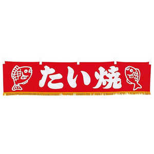 江部松商事 水引横幕 たい焼 YC-17 5224100 江部松商事 水引横幕 たい焼 YC-17 5224100