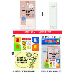 三菱えんぴつ (限定)段ボール替芯2P 0.5mm B ハリボーおまけ付き ULSD05TK2BHRB
