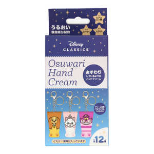粧美堂 ディズニーシークレットおすわりハンドクリーム CB68827