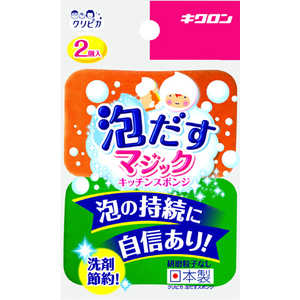 キクロン クリピカ 泡だすスポンジミニ2P 