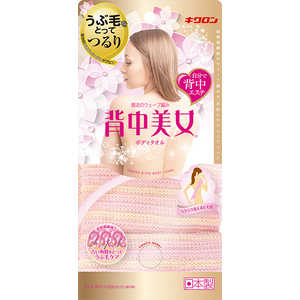 キクロン 背中美女 ボディタオル キクロン 背中美女 ボディタオル