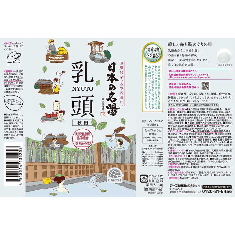 アース製薬 アース製薬 日本の名湯 乳頭 450g  
