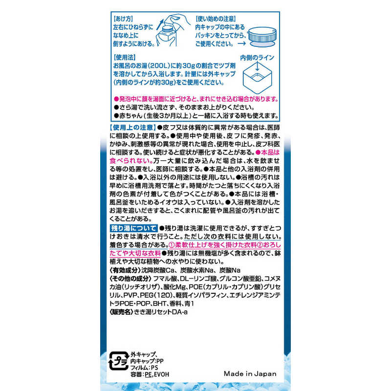 バスクリン バスクリン きき湯 カルシウム炭酸湯 (360g)【医薬部外品】  