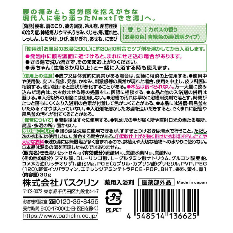 バスクリン バスクリン きき湯 マグネシウム炭酸湯 30g  