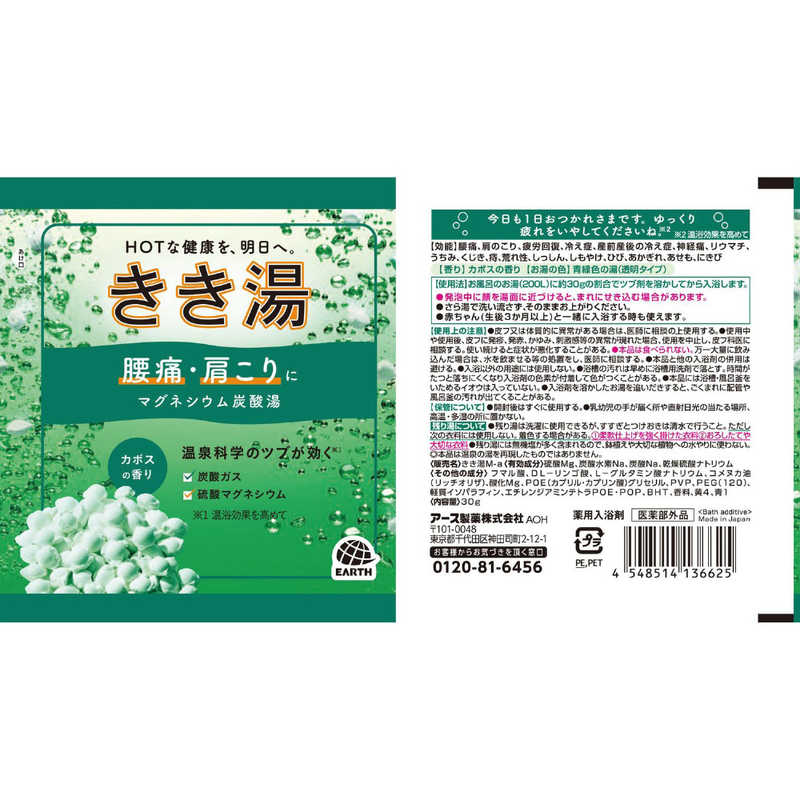 アース製薬 アース製薬 きき湯 マグネシウム炭酸湯 30g  