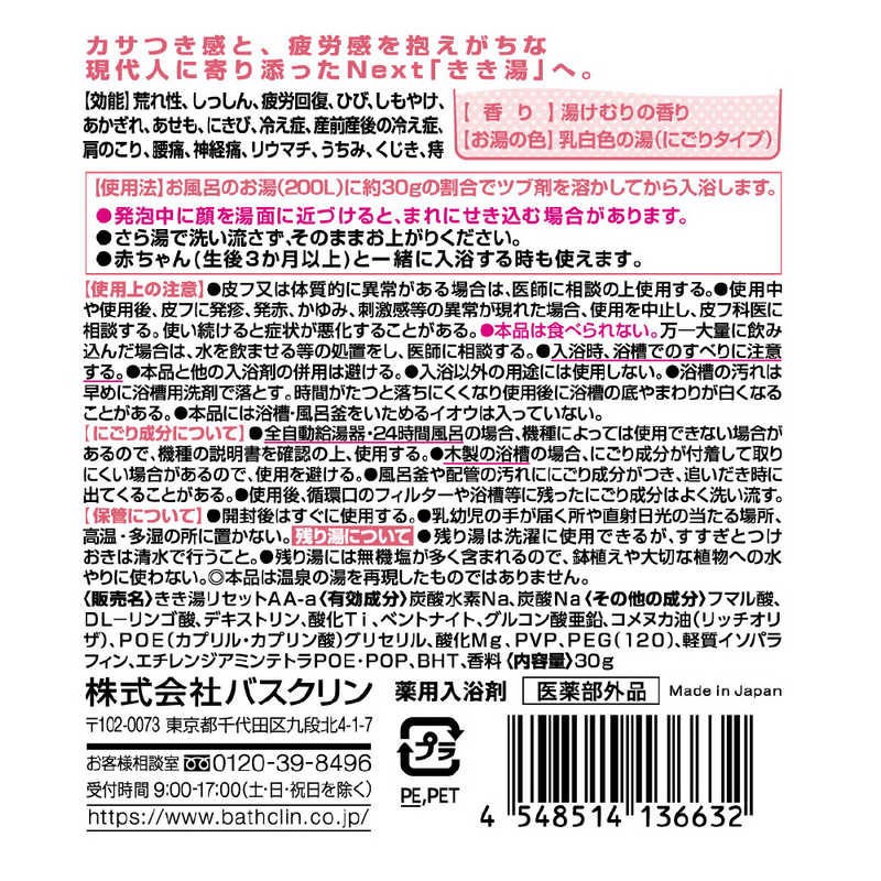 バスクリン バスクリン きき湯 クレイ重曹炭酸湯 30g(ボディケア用品)  
