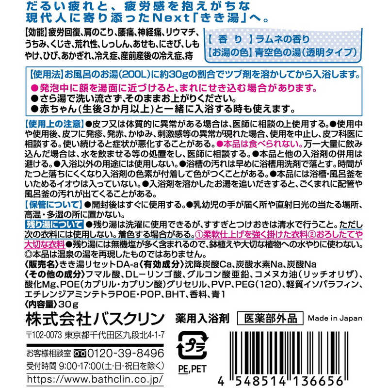 バスクリン バスクリン きき湯 カルシウム炭酸湯 30g(ボディケア用品)  