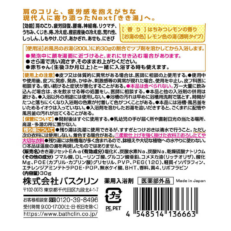 バスクリン バスクリン きき湯 カリウム芒硝炭酸湯 30g(ボディケア用品)  