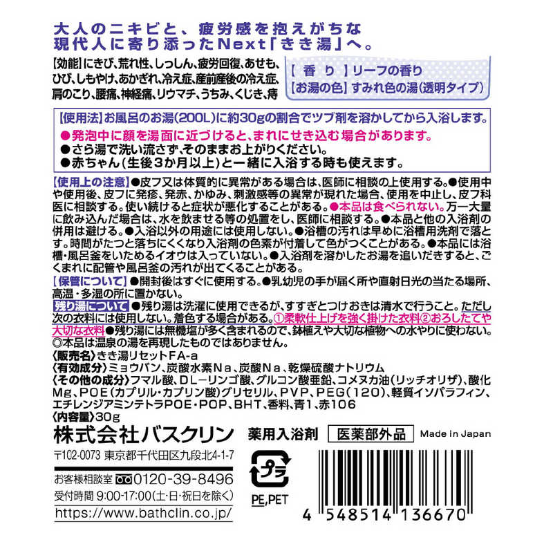 バスクリン バスクリン きき湯 スキンケア ミョウバン炭酸湯 30g(ボディケア用品)  