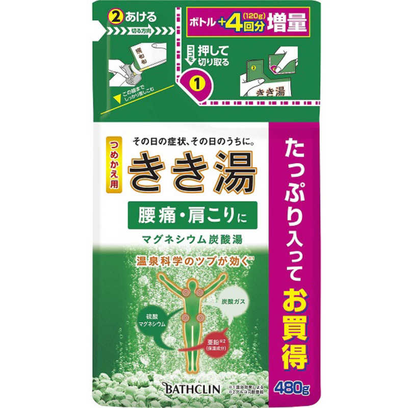 バスクリン バスクリン きき湯 マグネシウム炭酸湯 つめかえ用 (480g)【医薬部外品】  