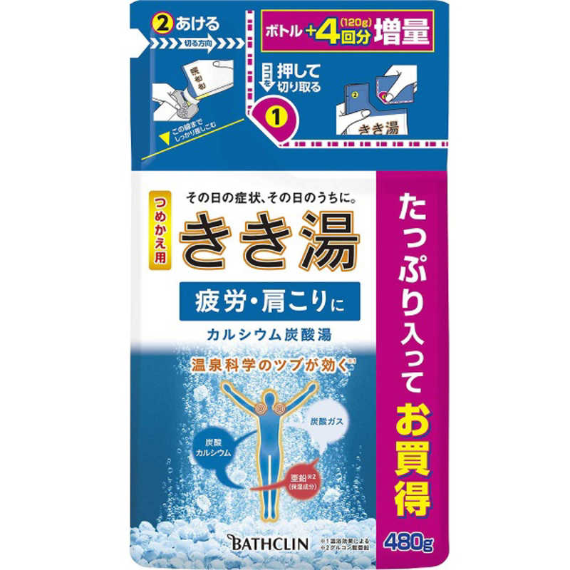 バスクリン バスクリン きき湯 カルシウム炭酸湯 つめかえ用 (480g)【医薬部外品】  