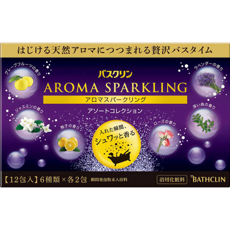 バスクリン アロマスパークリングアソートコレクション30g 12包 12 アロマスパークリンクアソトコレ 人気激安 バスクリン アロマスパークリングアソートコレクション30g 12包 12 アロマスパークリンクアソトコレ 人気激安