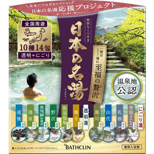 バスクリン 日本の名湯 至福の贅沢30g×14包 