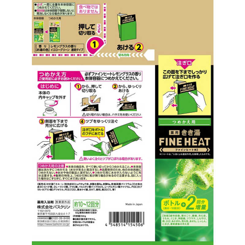 アース製薬 アース製薬 きき湯 ファインヒート レモングラスの香り つめかえ用 (500g) 【医薬部外品】  