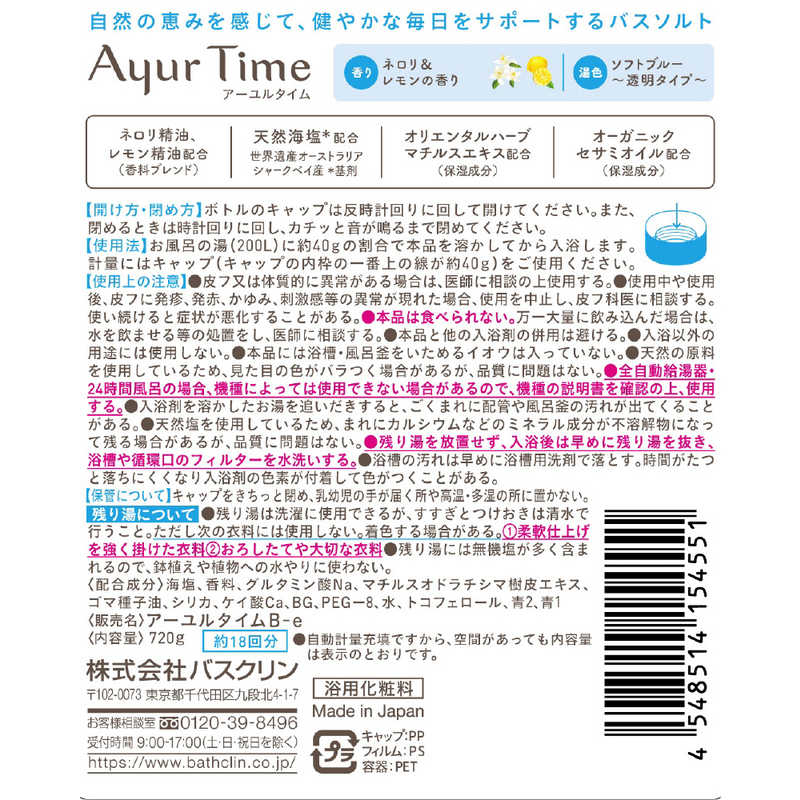 バスクリン バスクリン Ayur Time(アーユルタイム) ネロリ&レモンの香り 720g  