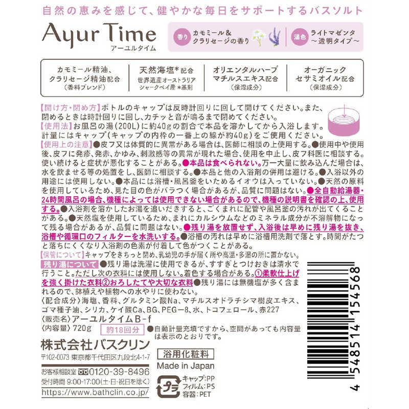 バスクリン バスクリン Ayur Time(アーユルタイム) カモミール&クラリセージの香り 720g  