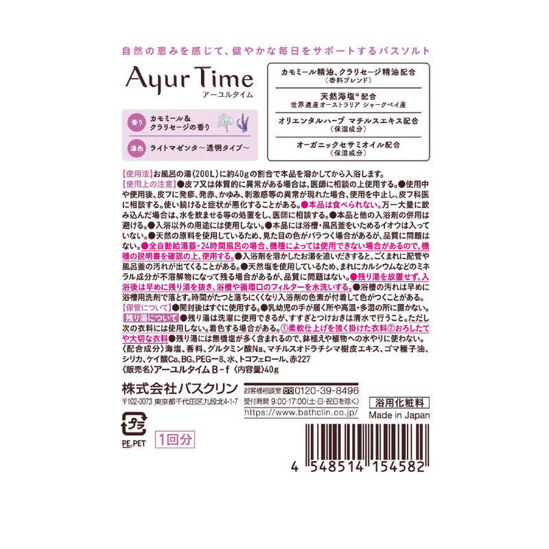 数量限定】 バスクリン Ayur Time(アーユルタイム) カモミールクラリセージの香り 分包 40g 【初回限定お試し価格】