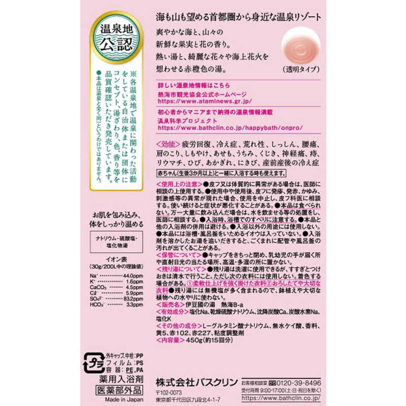 バスクリン バスクリン 日本の名湯 熱海 ボトル 450g  