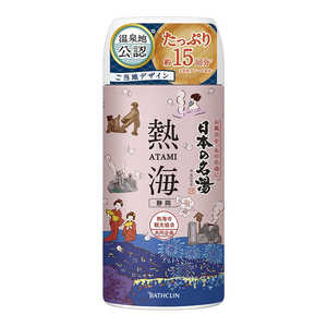 バスクリン 日本の名湯 熱海 ボトル 450g メイトウアタミボトル450