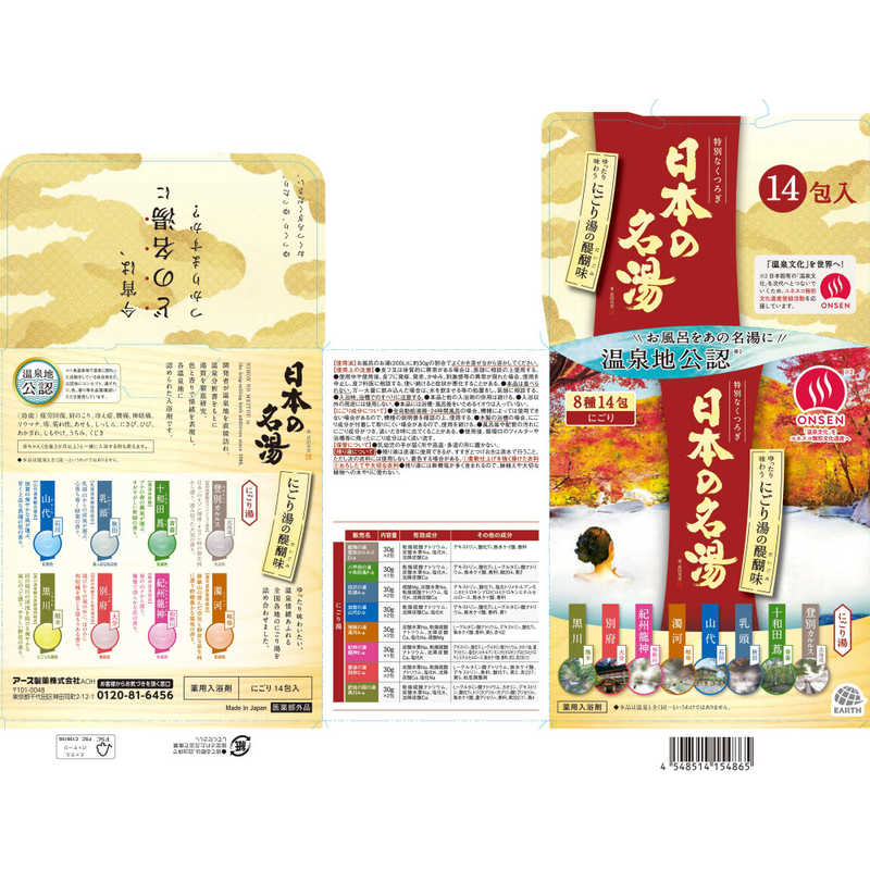 アース製薬 アース製薬 日本の名湯 にごり湯の醍醐味 14包  
