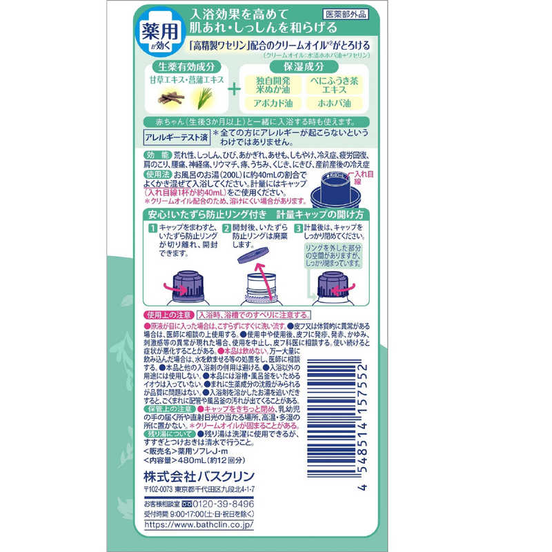 アース製薬 アース製薬 薬用ソフレ 濃厚しっとり入浴液 リラックスサボンの香り 480mL  