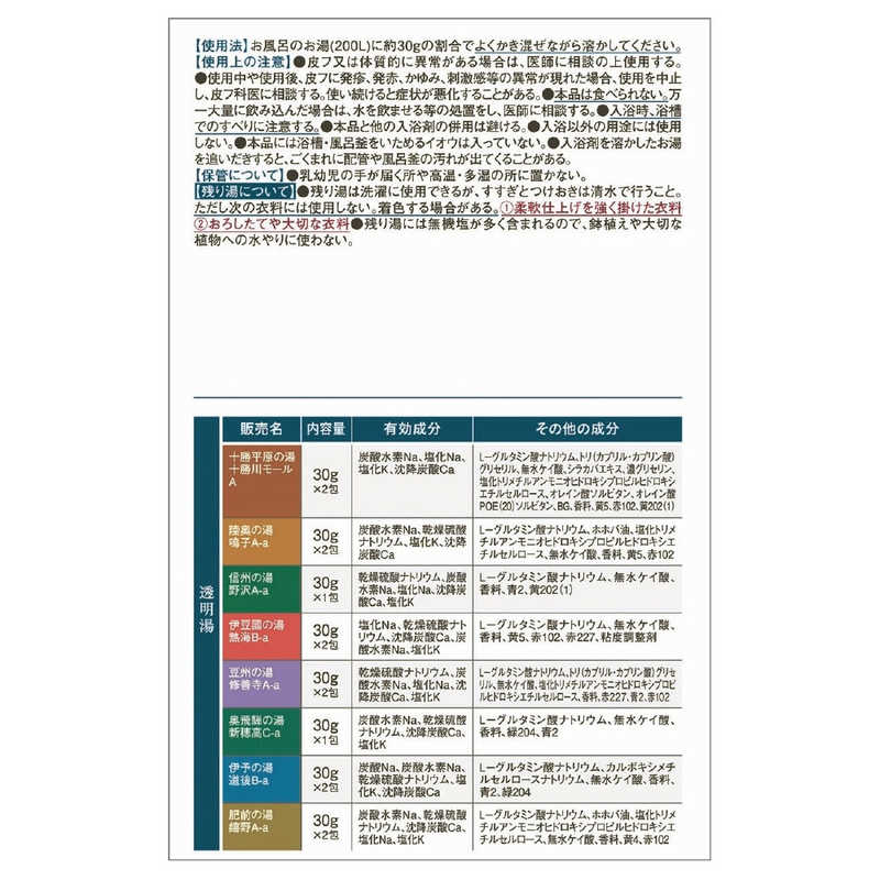 バスクリン バスクリン 日本の名湯 澄み渡る豊潤 30g×14包  