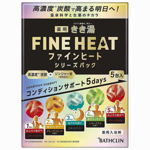 バスクリン きき湯 ファインヒート シリーズパック 50g×5包 バスクリン きき湯 ファインヒート シリーズパック 50g×5包