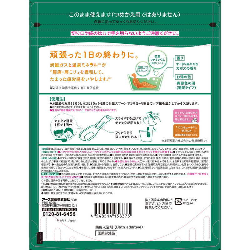 アース製薬 アース製薬 きき湯 マグネシウム炭酸湯 (360g)【医薬部外品】  