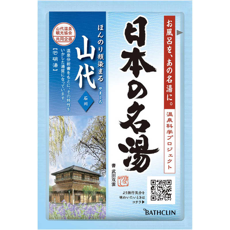 バスクリン バスクリン 日本の名湯 湯めぐりパック 30g×18包  