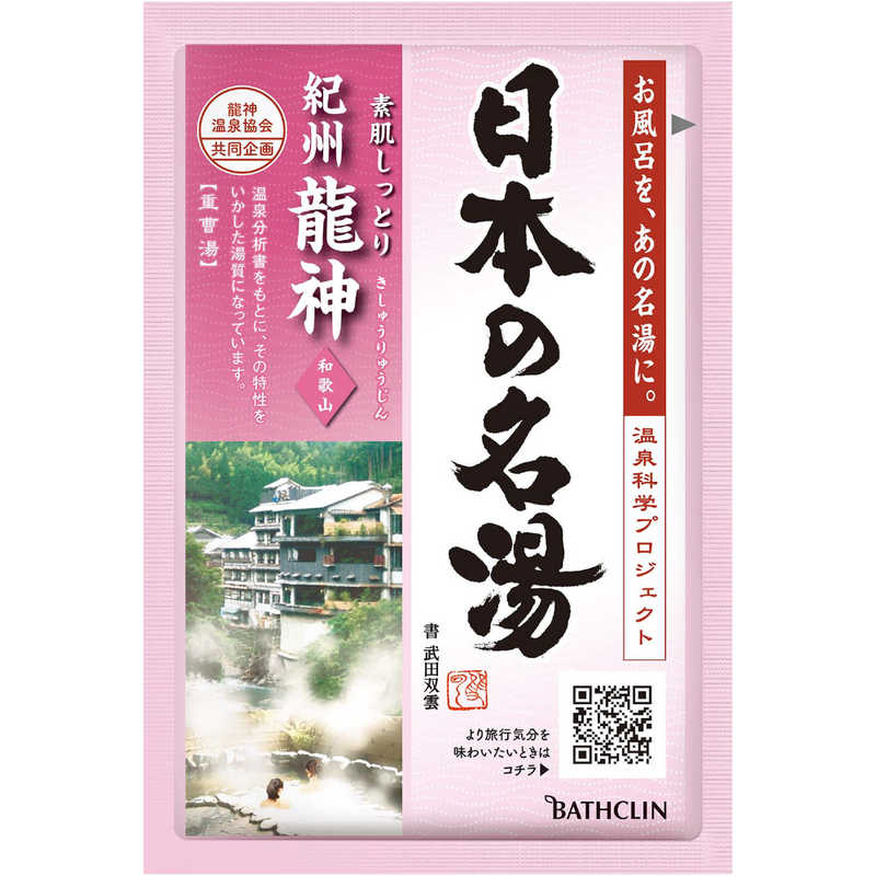バスクリン バスクリン 日本の名湯 湯めぐりパック 30g×18包  