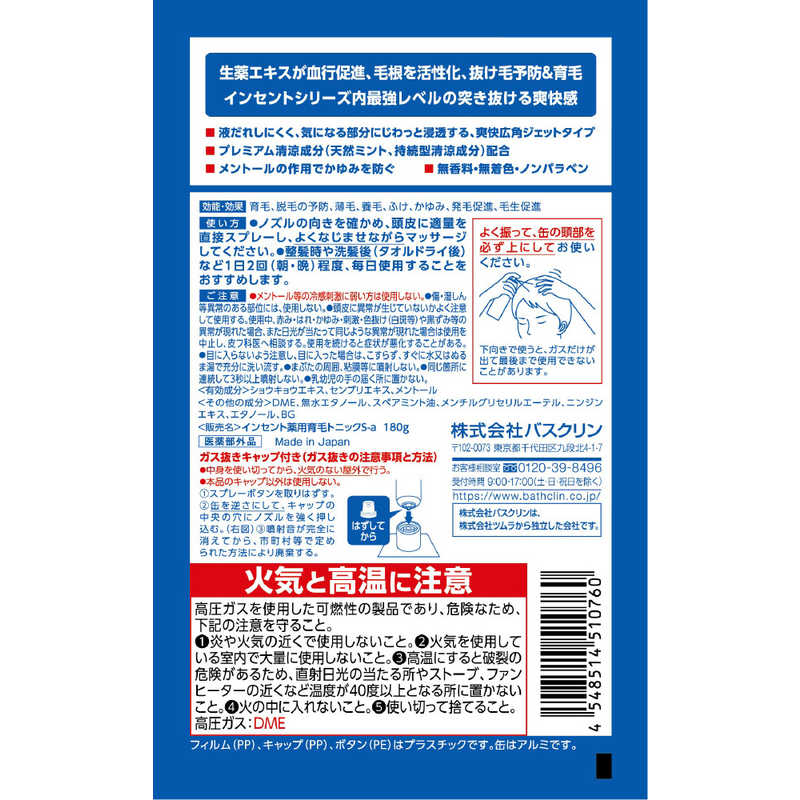 バスクリン モウガインセント 薬用育毛トニック プレミアムクール 180g モウガインセントプレミアムクール の通販 カテゴリ 日用品 化粧品 医薬品 バスクリン モウガ 家電通販のコジマネット 全品代引き手数料無料 バスクリン モウガインセント 薬用育毛トニック プレミアムクール 180g モウガインセントプレミアムクール の通販 カテゴリ 日用品 化粧品 医薬品 バスクリン モウガ 家電通販のコジマネット 全品代引き手数料無料