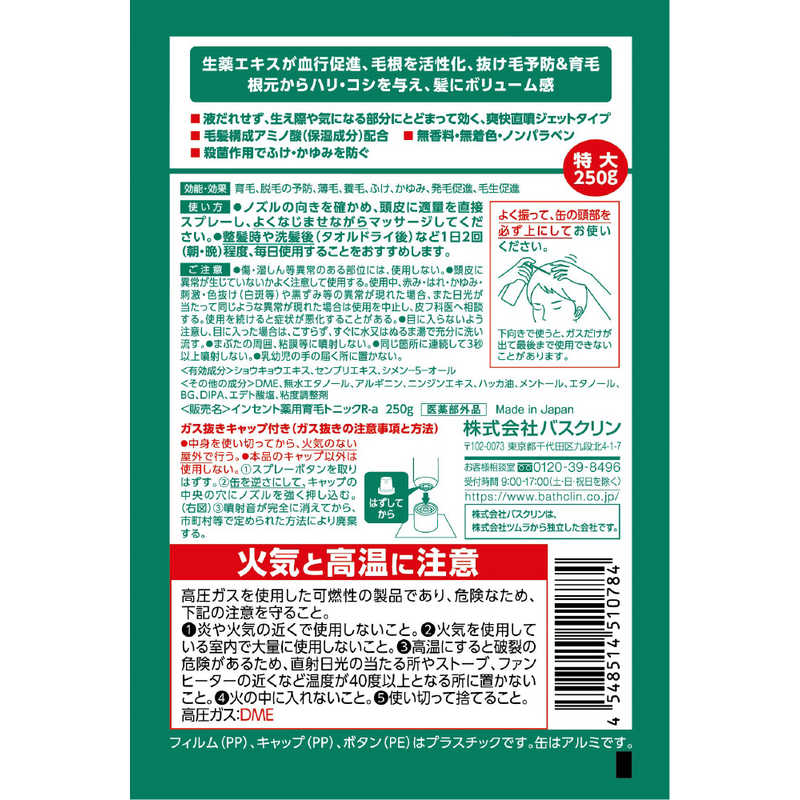 バスクリン モウガインセント 薬用育毛トニック 無香料 250g モウガインセントムコウリョウ 250 の通販 カテゴリ 日用品 化粧品 医薬品 バスクリン モウガ 家電通販のコジマネット 全品代引き手数料無料 バスクリン モウガインセント 薬用育毛トニック 無香料 250g モウガインセントムコウリョウ 250 の通販 カテゴリ 日用品 化粧品 医薬品 バスクリン モウガ 家電通販のコジマネット 全品代引き手数料無料