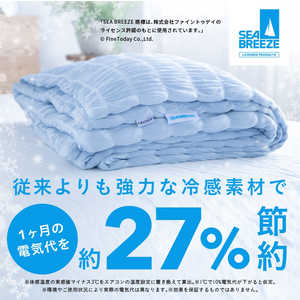 アメイズプラス 夏眠 クールケット SEA BREEZE AZ-878 アメイズプラス 夏眠 クールケット SEA BREEZE AZ-878