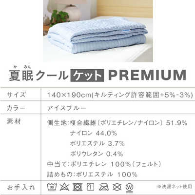 アメイズプラス 夏眠 クールケット プレミアム SEA BREEZE 1009 の通販
