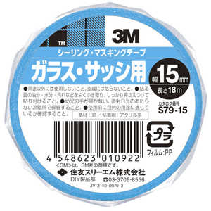 3Mジャパン シーリング･マスキングテープ ガラス･サッシ用 15mmX18m ｼｰﾘﾝｸﾞ･ﾏｽｷﾝｸﾞﾃｰﾌﾟｶﾞ