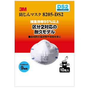 3Mジャパン 防じんマスク 8205-DS2 10P ﾎﾞｳｼﾞﾝﾏｽｸ8205-DS21