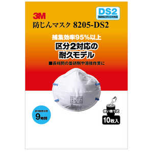 3Mジャパン 防じんマスク 8205-DS2 10P ボウジンマスク8205-DS21 3Mジャパン 防じんマスク 8205-DS2 10P ボウジンマスク8205-DS21
